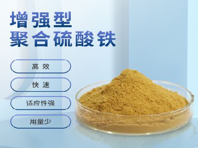  固体聚合硫酸铁 