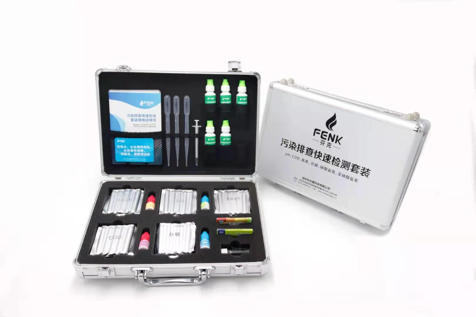  污染排查快速检测套装（多参数） 